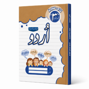 urdu-step-3-copy-series-3
