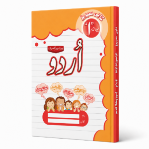 urdu-step-1-copy-series-1