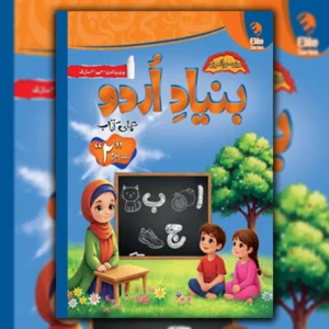 Bunyad -e- Urdu Dosra Qadam Urdu Workbook Step 2 (ELITE Series)