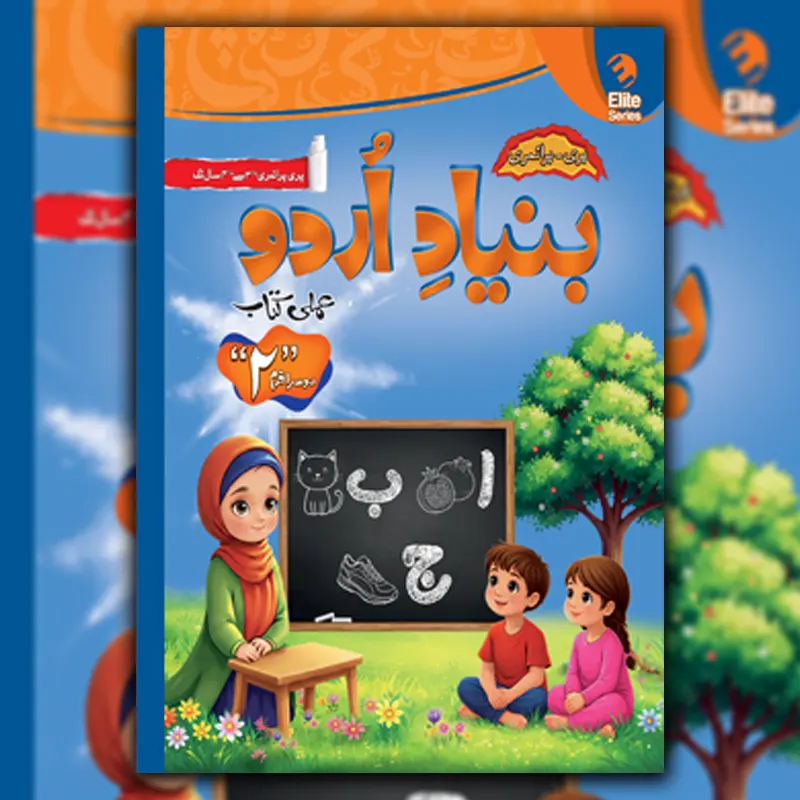 Bunyad -e- Urdu Dosra Qadam Urdu Workbook Step 2 (ELITE Series)