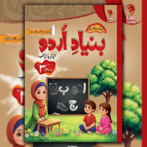 Bunyad -e- Urdu Tesra Qadam (Urdu Workbook Step 3)