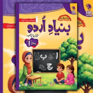 Bunyad -e- Urdu Pehla Qadam Urdu Workbook Step 1 (ELITE Series)