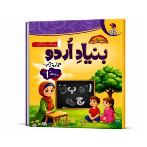 urdu-workbook-step1