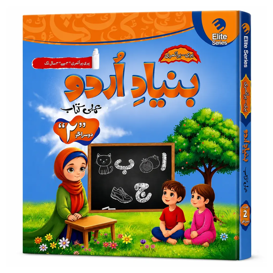 Bunyad -e- Urdu Dosra Qadam Urdu Workbook Step 2 (ELITE Series)