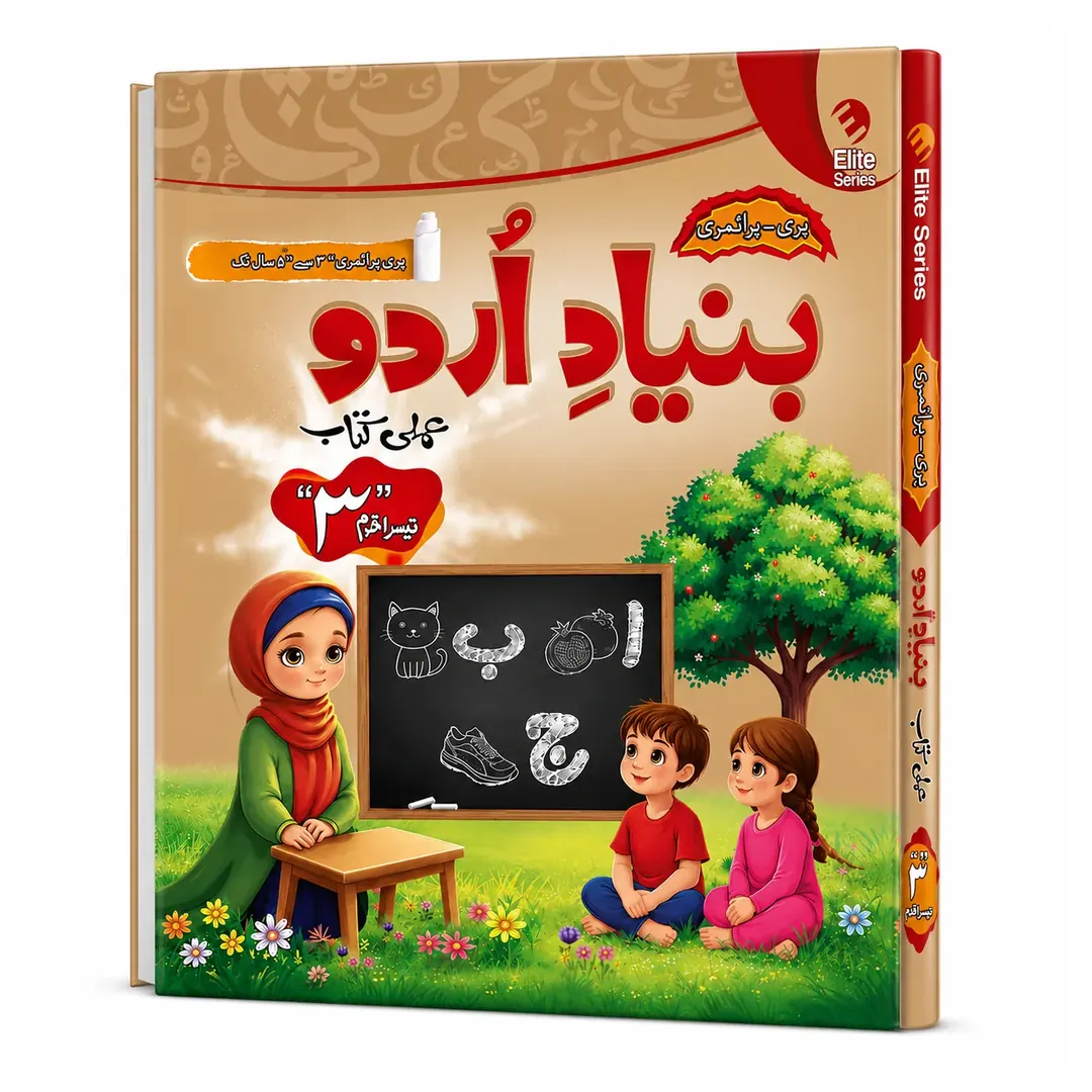 Bunyad -e- Urdu Tesra Qadam (Urdu Workbook Step 3)