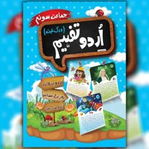 Urdu Tafheem 3