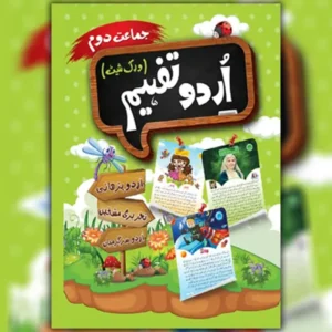 Urdu Tafheem 2
