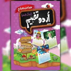 Urdu Tafheem 4