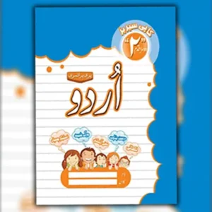 Urdu Copy Step 2 (ELITE Series)