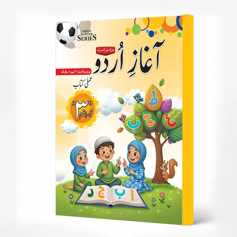 Aghaz- e - Urdu for Pre-Primary – Step C